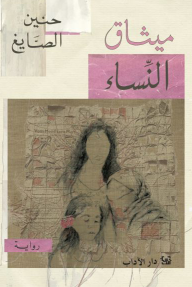 The Women’s Charter